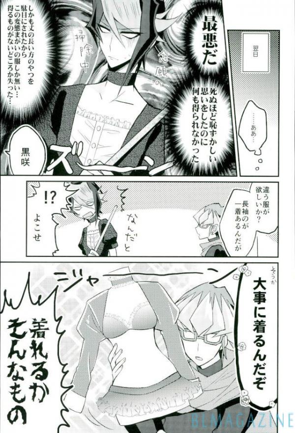 (千年☆バトル フェイズ16) [maike6 (マイケル)] 反逆の翼 メイドラプターズ 逆襲編 (遊☆戯☆王ARC-V)