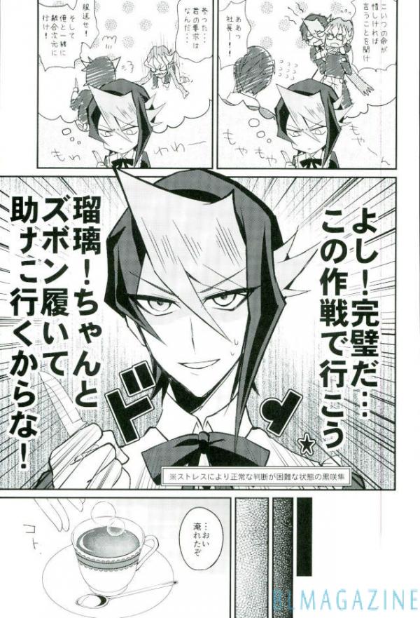 (千年☆バトル フェイズ16) [maike6 (マイケル)] 反逆の翼 メイドラプターズ 逆襲編 (遊☆戯☆王ARC-V)