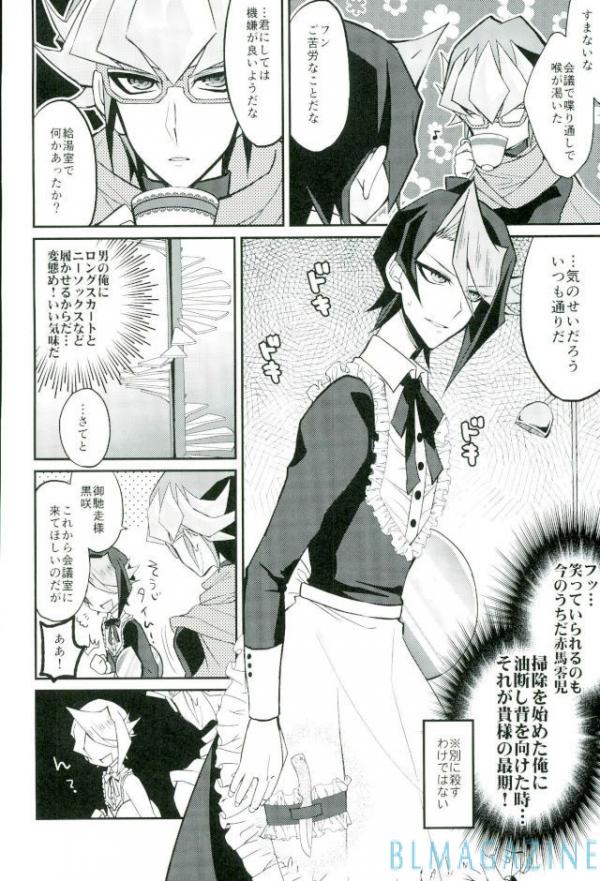 (千年☆バトル フェイズ16) [maike6 (マイケル)] 反逆の翼 メイドラプターズ 逆襲編 (遊☆戯☆王ARC-V)