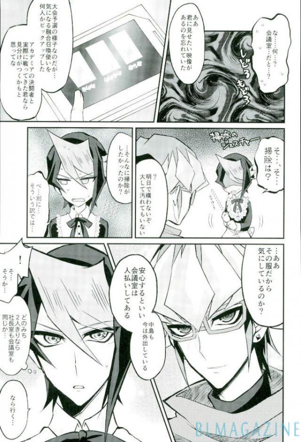 (千年☆バトル フェイズ16) [maike6 (マイケル)] 反逆の翼 メイドラプターズ 逆襲編 (遊☆戯☆王ARC-V)