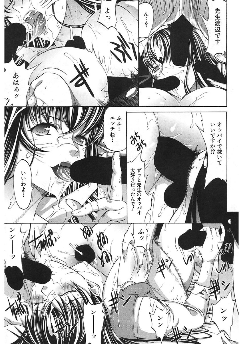 [鬼ノ仁] 新人女教師 新條優子 第1-9話