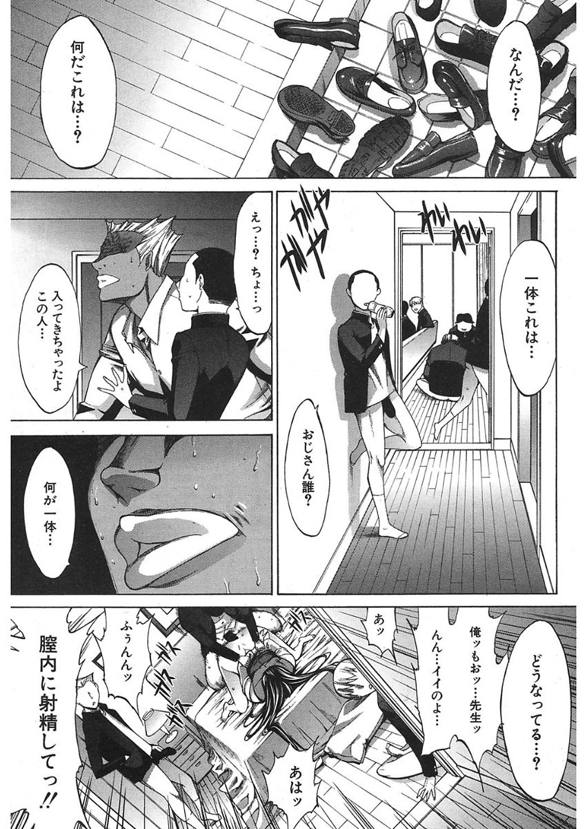 [鬼ノ仁] 新人女教師 新條優子 第1-9話