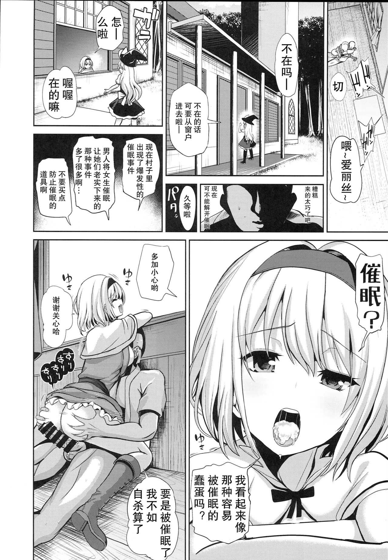 (C93) [背徳漢 (背徳漢)] 東方催眠3-なんでもアリス- (東方Project) [中国翻訳]