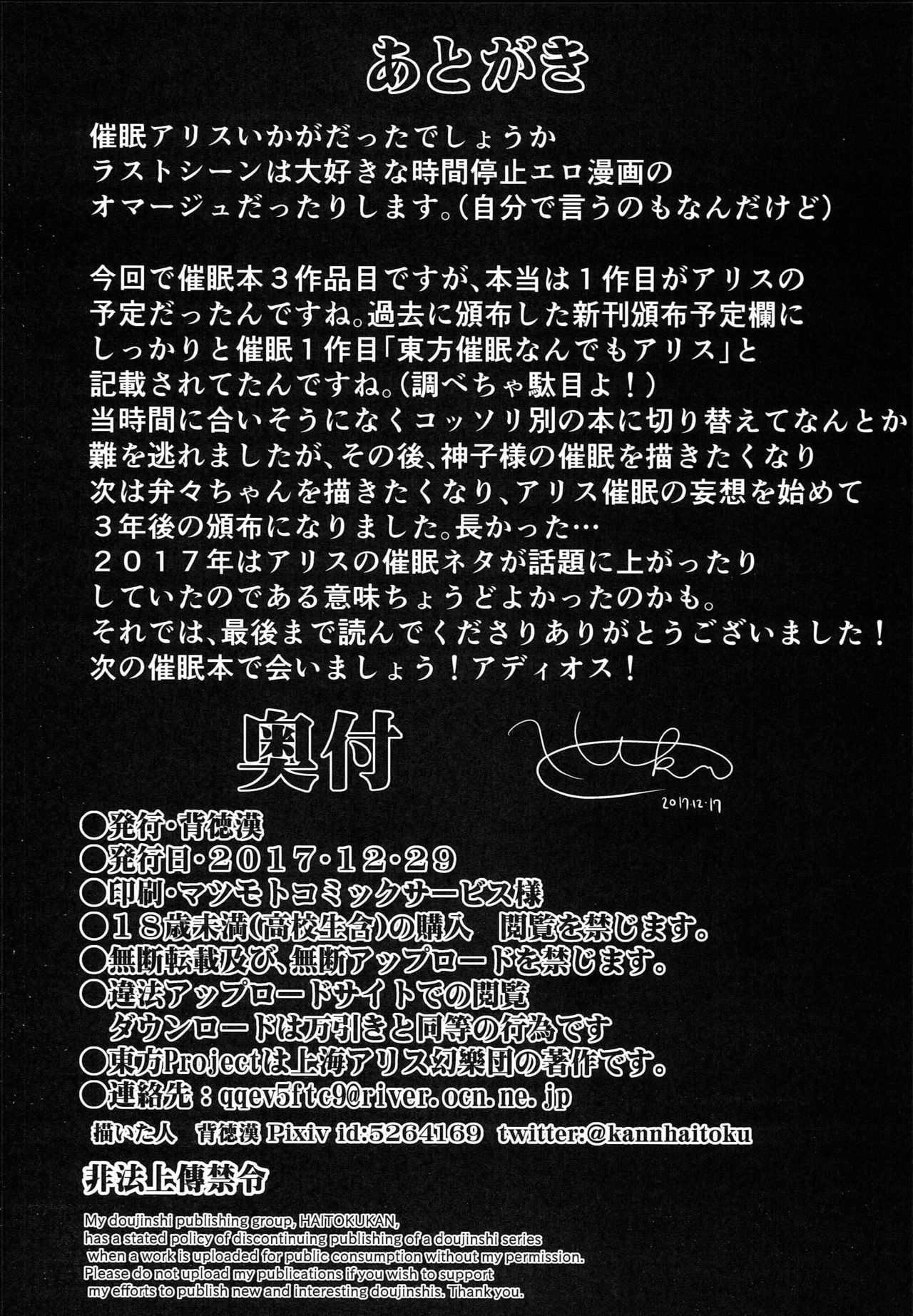 (C93) [背徳漢 (背徳漢)] 東方催眠3-なんでもアリス- (東方Project) [中国翻訳]