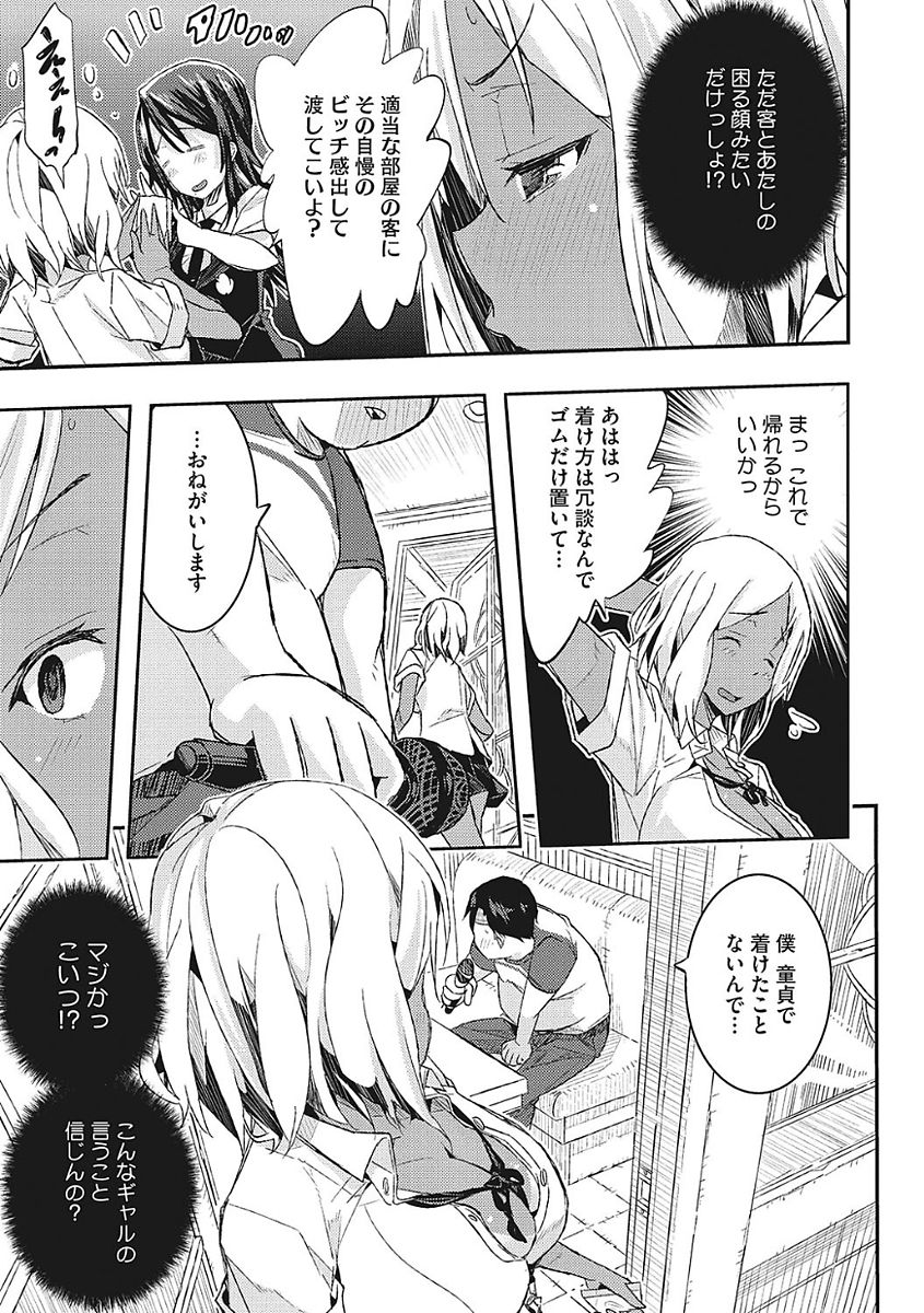 [アンソロジー] ヤりたい彼女の淫らなおねだり [DL版]