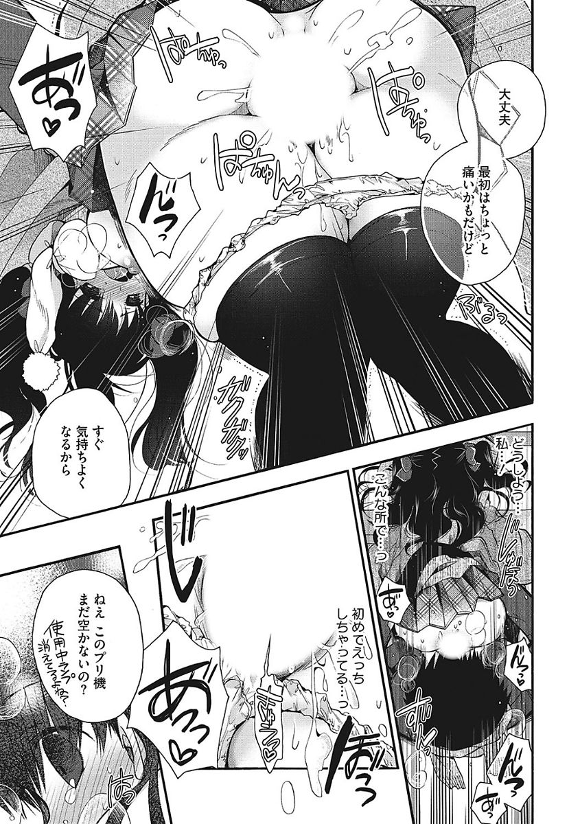 [アンソロジー] ヤりたい彼女の淫らなおねだり [DL版]