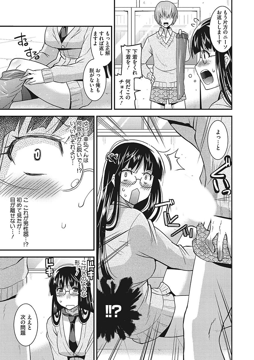 [アンソロジー] ヤりたい彼女の淫らなおねだり [DL版]