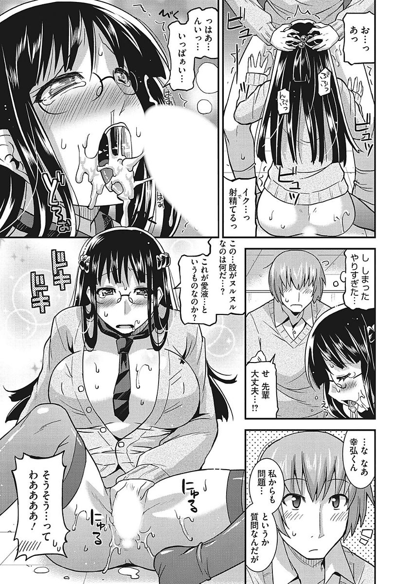 [アンソロジー] ヤりたい彼女の淫らなおねだり [DL版]