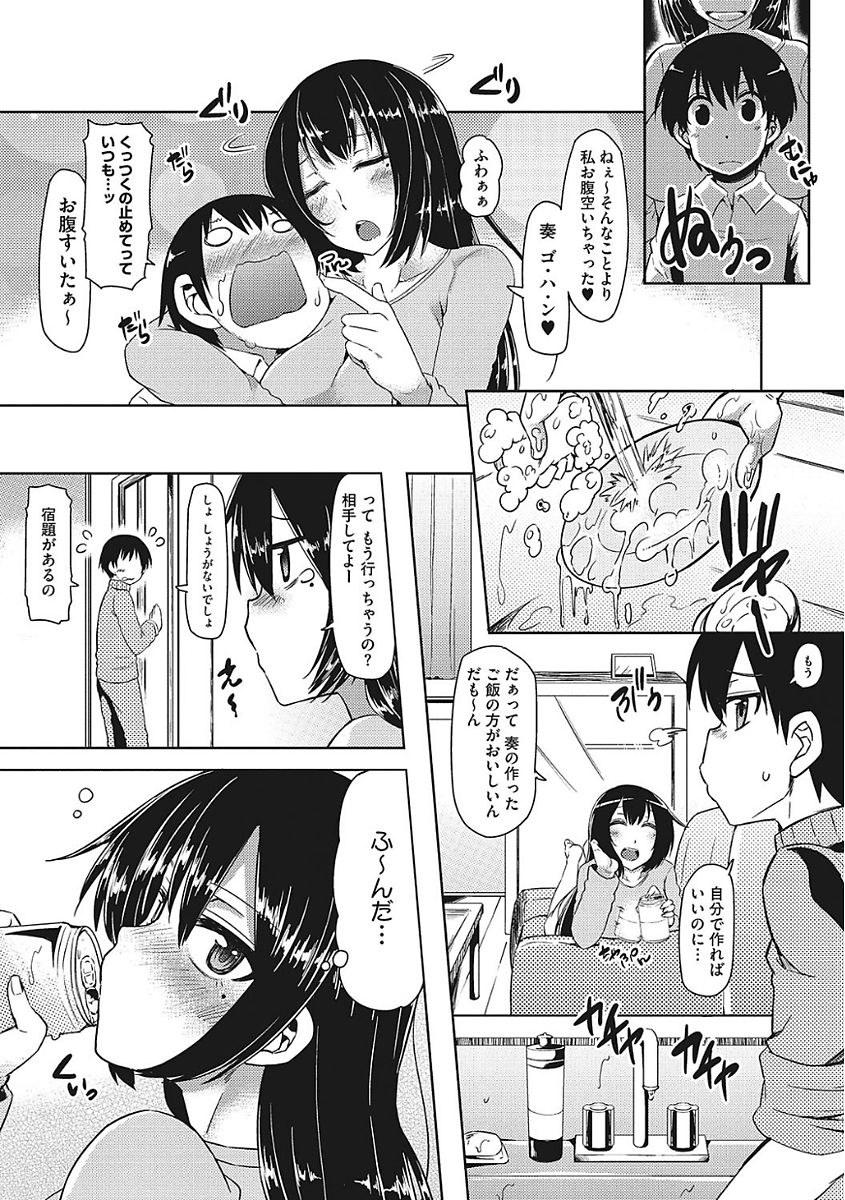 [アンソロジー] ヤりたい彼女の淫らなおねだり [DL版]