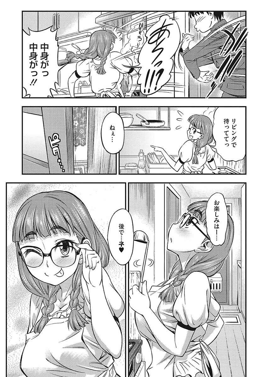 [アンソロジー] ヤりたい彼女の淫らなおねだり [DL版]