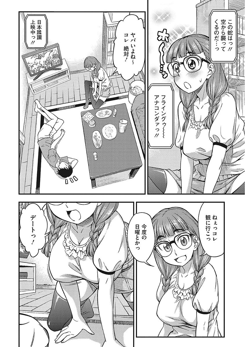 [アンソロジー] ヤりたい彼女の淫らなおねだり [DL版]