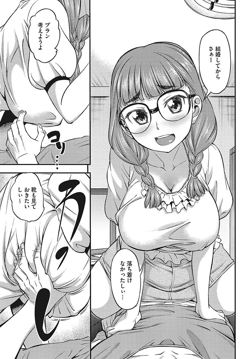 [アンソロジー] ヤりたい彼女の淫らなおねだり [DL版]