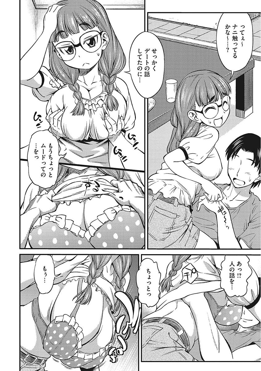 [アンソロジー] ヤりたい彼女の淫らなおねだり [DL版]