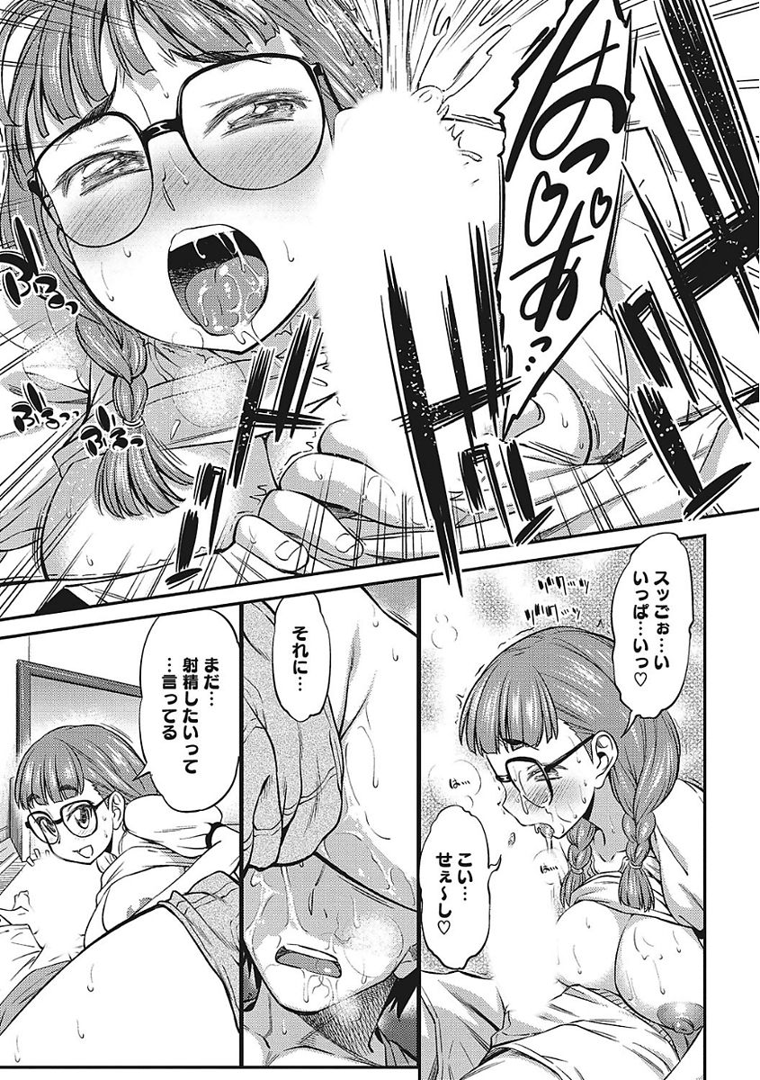 [アンソロジー] ヤりたい彼女の淫らなおねだり [DL版]