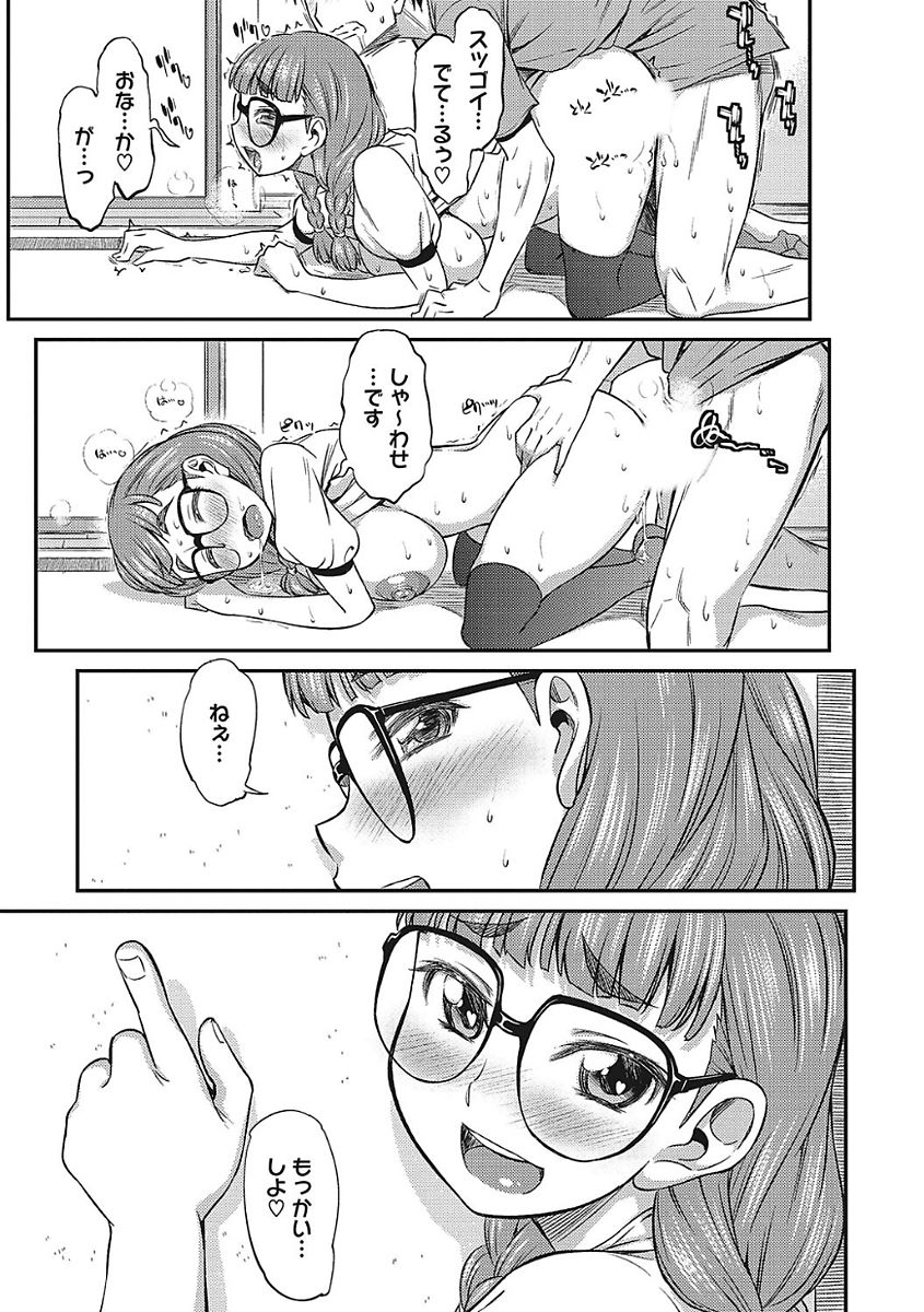 [アンソロジー] ヤりたい彼女の淫らなおねだり [DL版]