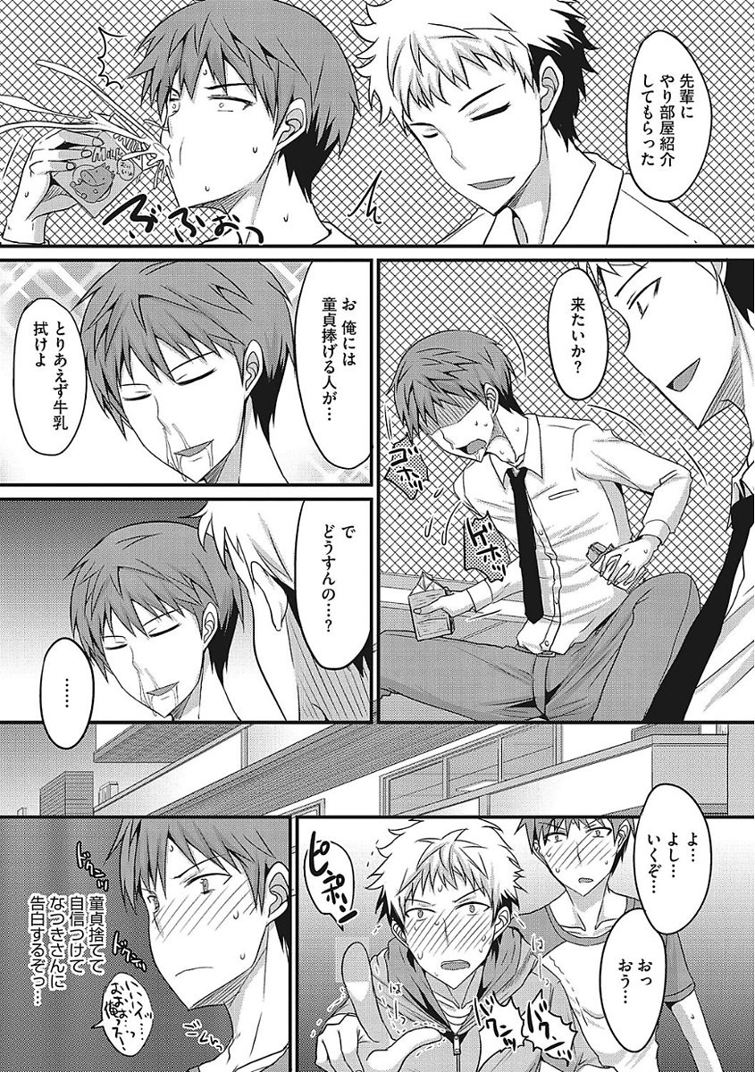 [アンソロジー] ヤりたい彼女の淫らなおねだり [DL版]