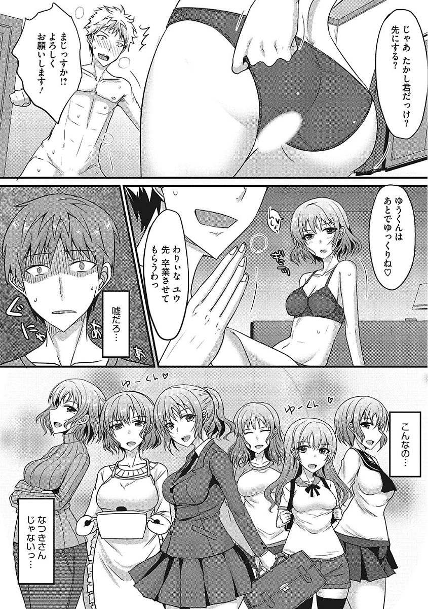 [アンソロジー] ヤりたい彼女の淫らなおねだり [DL版]