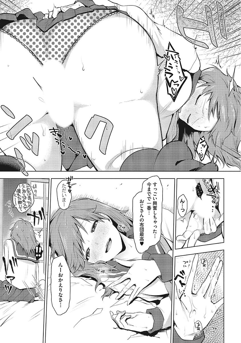 [アンソロジー] ヤりたい彼女の淫らなおねだり [DL版]