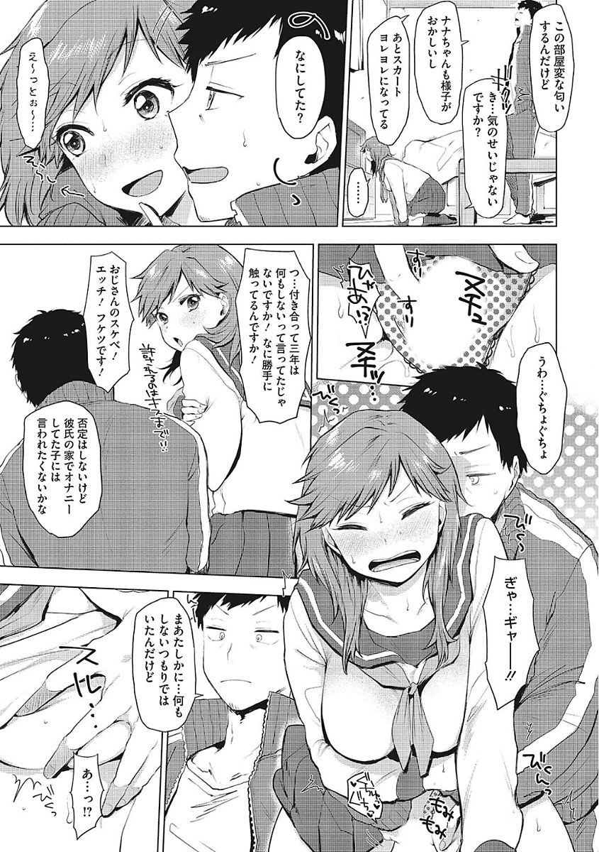 [アンソロジー] ヤりたい彼女の淫らなおねだり [DL版]