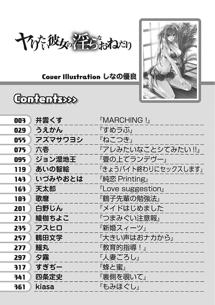 [アンソロジー] ヤりたい彼女の淫らなおねだり [DL版]