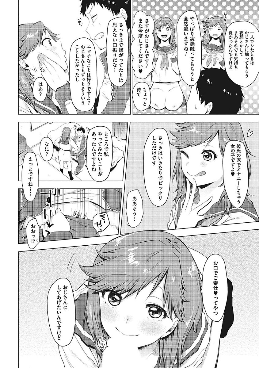 [アンソロジー] ヤりたい彼女の淫らなおねだり [DL版]