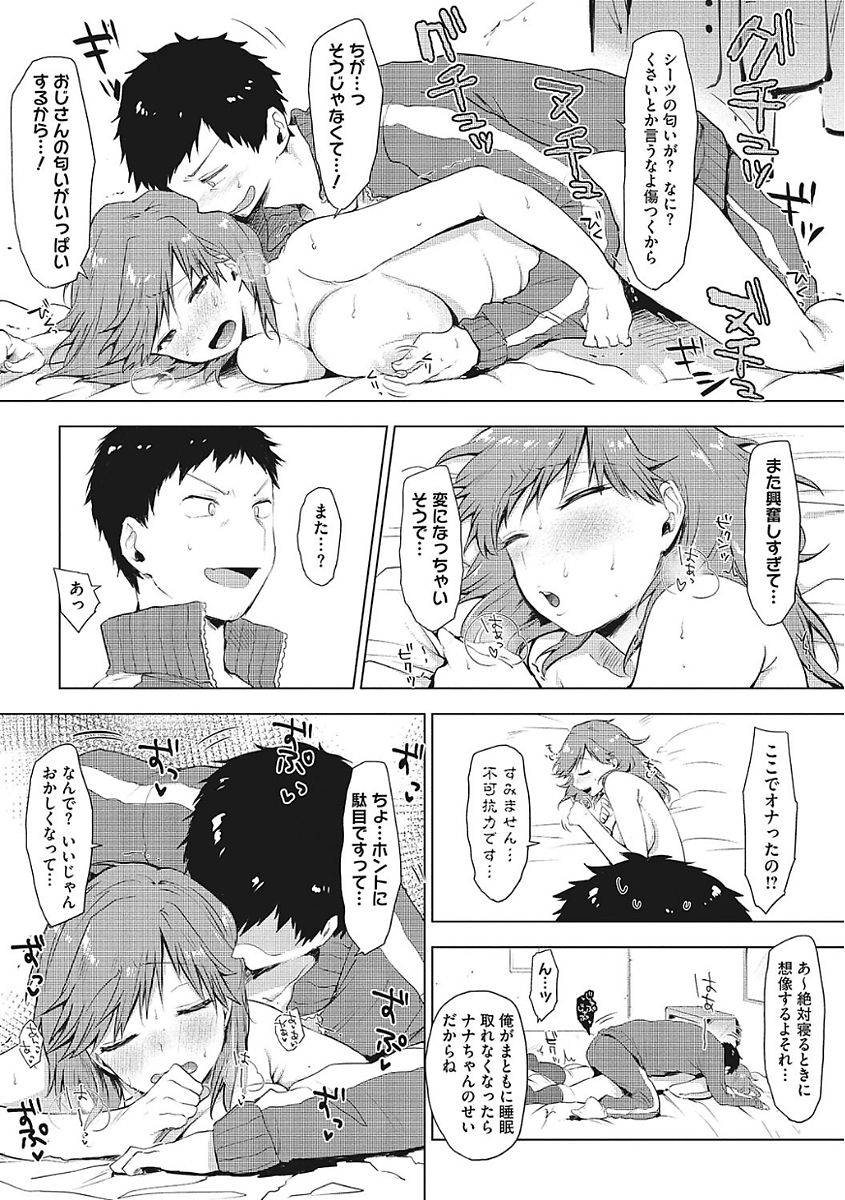 [アンソロジー] ヤりたい彼女の淫らなおねだり [DL版]