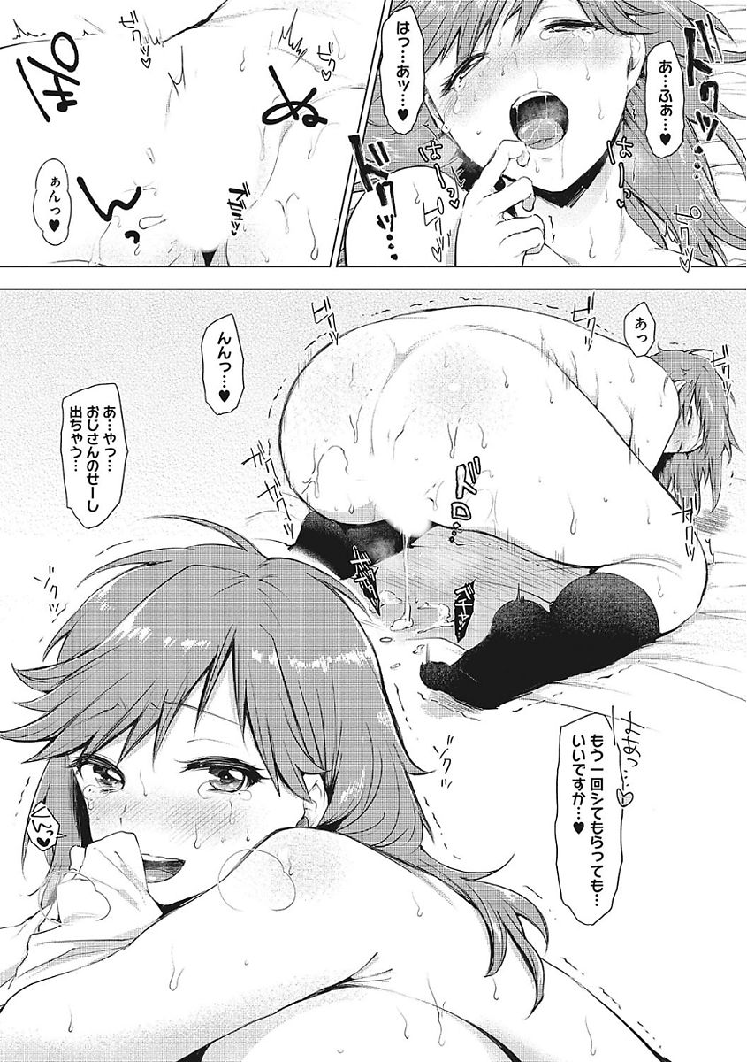 [アンソロジー] ヤりたい彼女の淫らなおねだり [DL版]