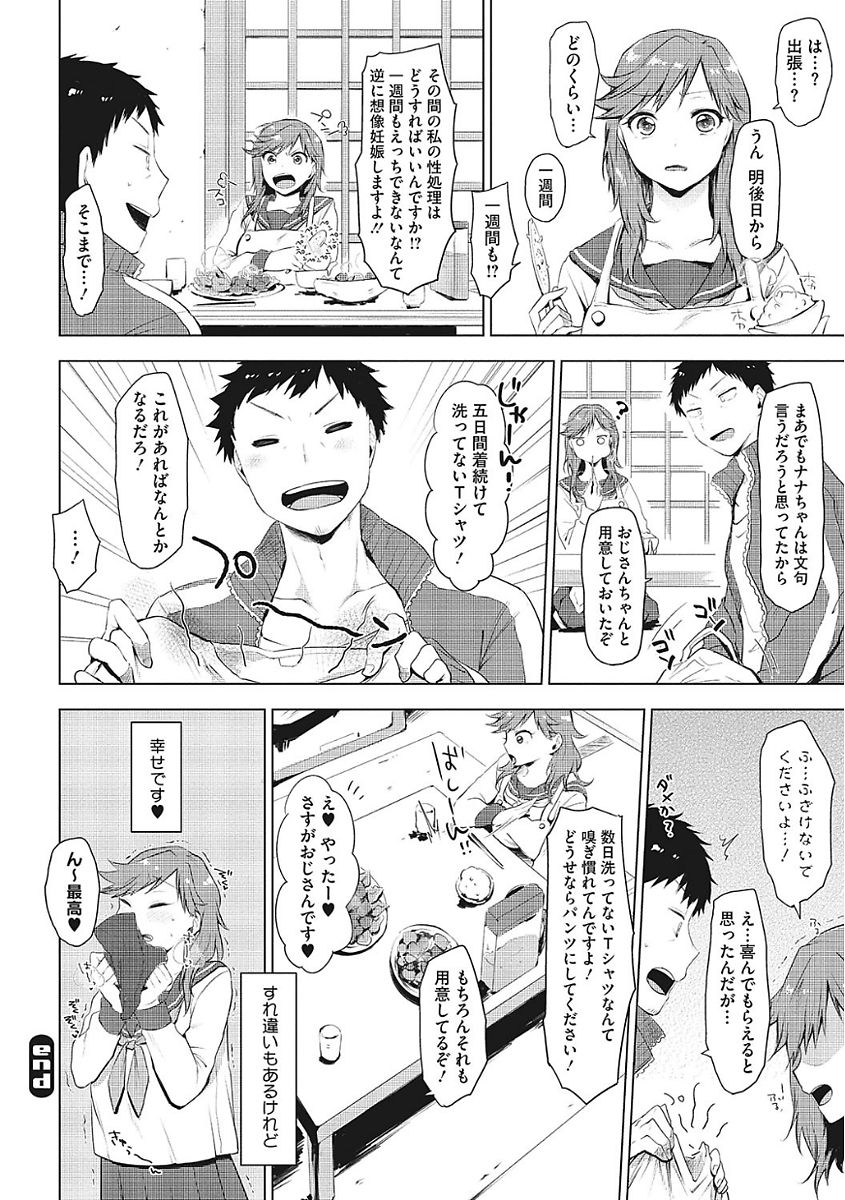 [アンソロジー] ヤりたい彼女の淫らなおねだり [DL版]