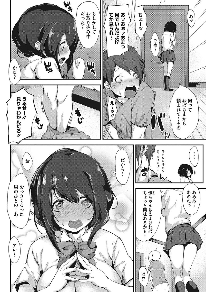 [アンソロジー] ヤりたい彼女の淫らなおねだり [DL版]