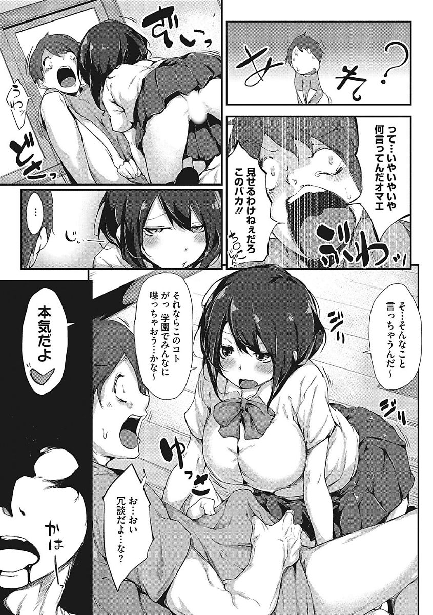 [アンソロジー] ヤりたい彼女の淫らなおねだり [DL版]