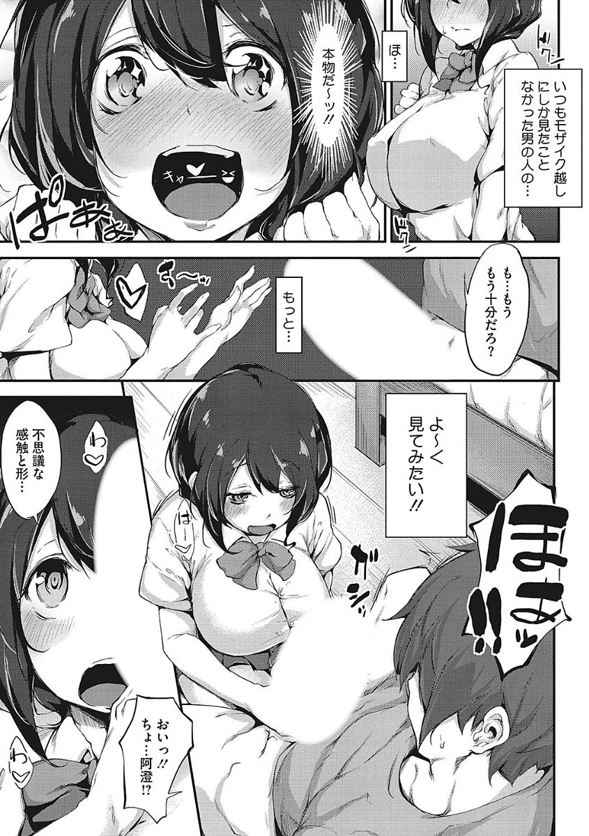 [アンソロジー] ヤりたい彼女の淫らなおねだり [DL版]