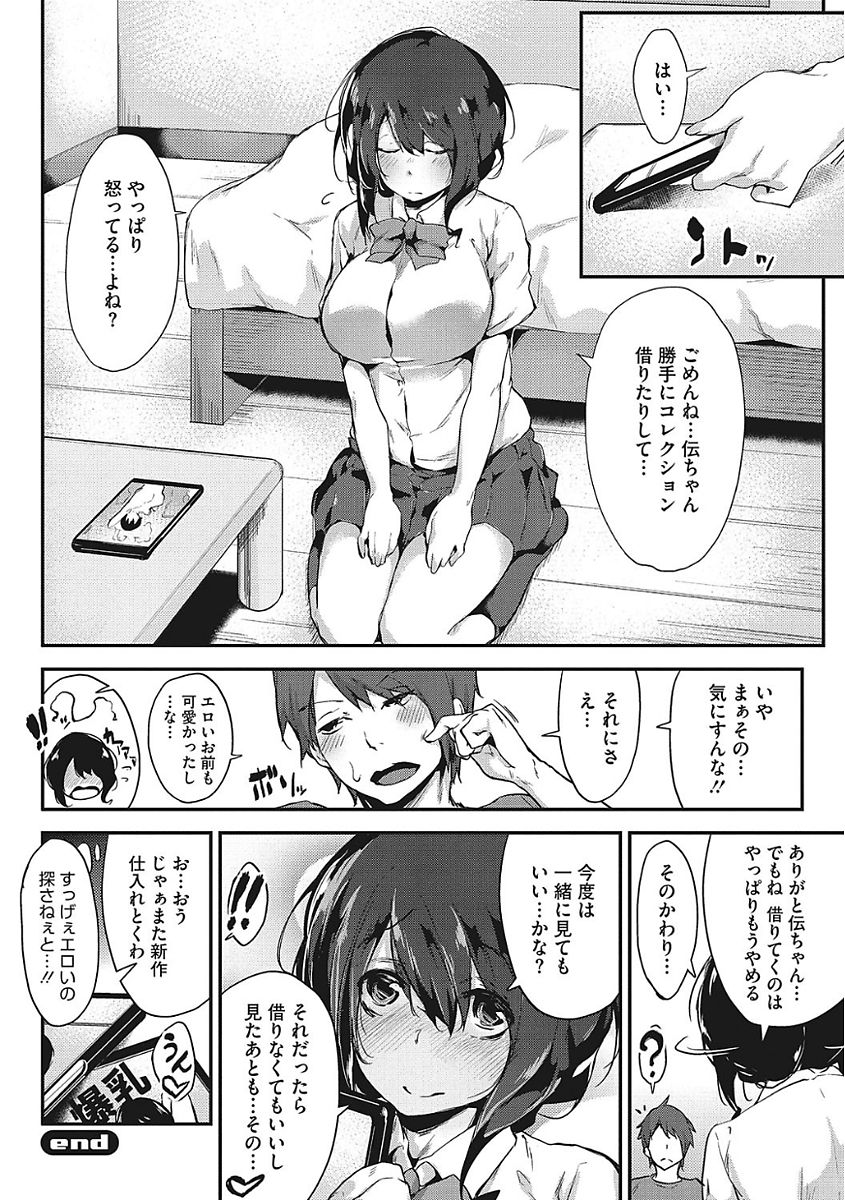 [アンソロジー] ヤりたい彼女の淫らなおねだり [DL版]