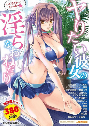 [アンソロジー] ヤりたい彼女の淫らなおねだり [DL版]