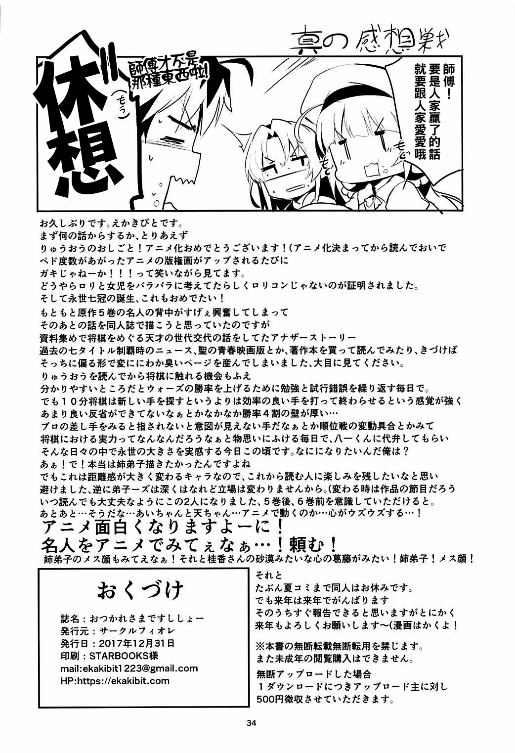 (C93) [サークルフィオレ (えかきびと)] おつかれさまですししょー (りゅうおうのおしごと!) [中国翻訳]
