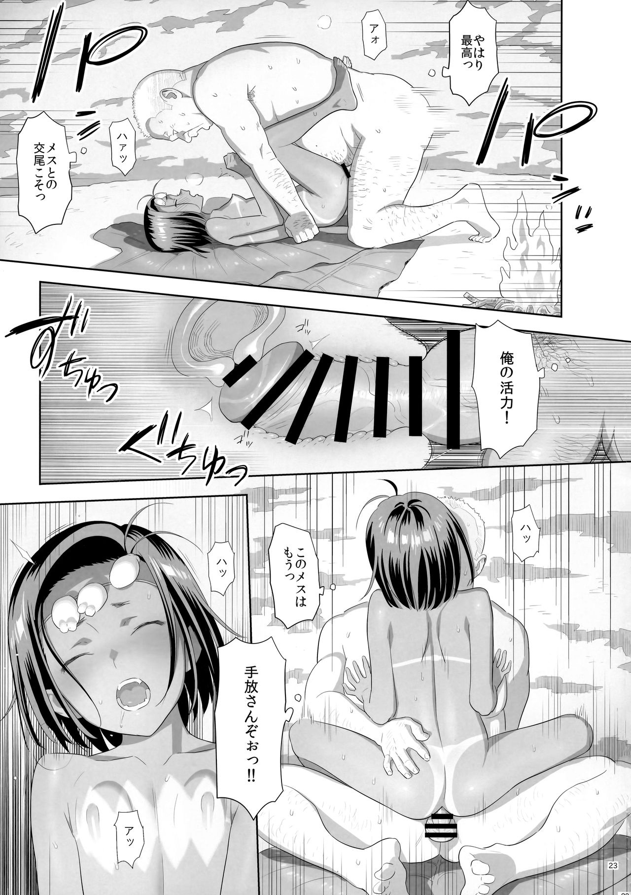 (C93) [ひとのふんどし (ゆきよし真水)] 夏期補習9