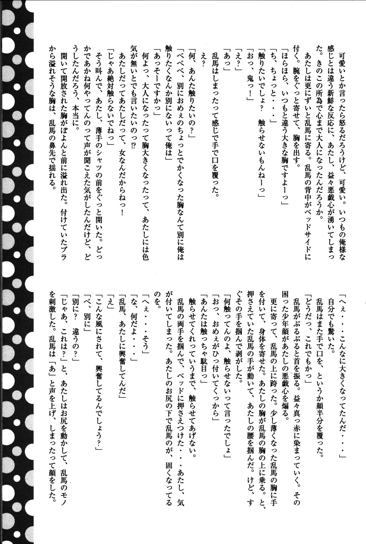 (SPARK11) [きのこ隊 (よろず)] あたしの愛しい許婚 (らんま1/2)