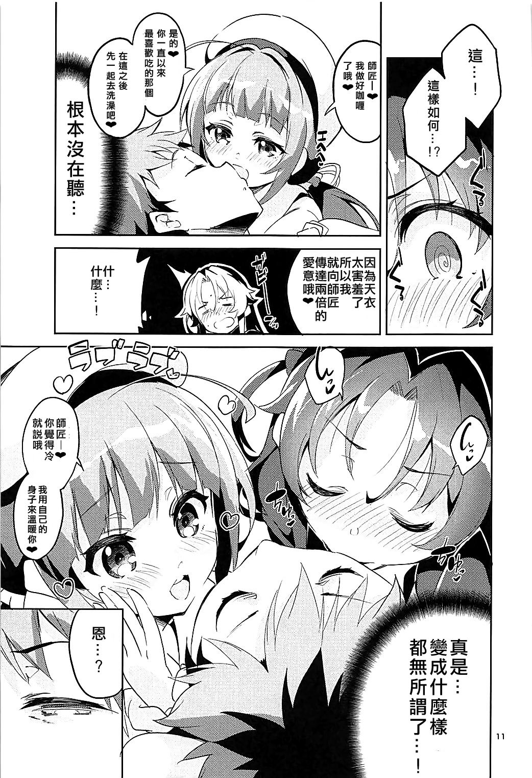 (C93) [サークルフィオレ (えかきびと)] おつかれさまですししょー (りゅうおうのおしごと!) [中国翻訳]