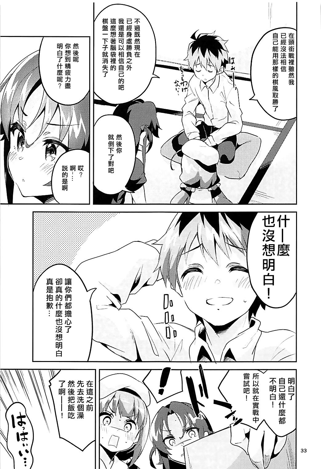 (C93) [サークルフィオレ (えかきびと)] おつかれさまですししょー (りゅうおうのおしごと!) [中国翻訳]