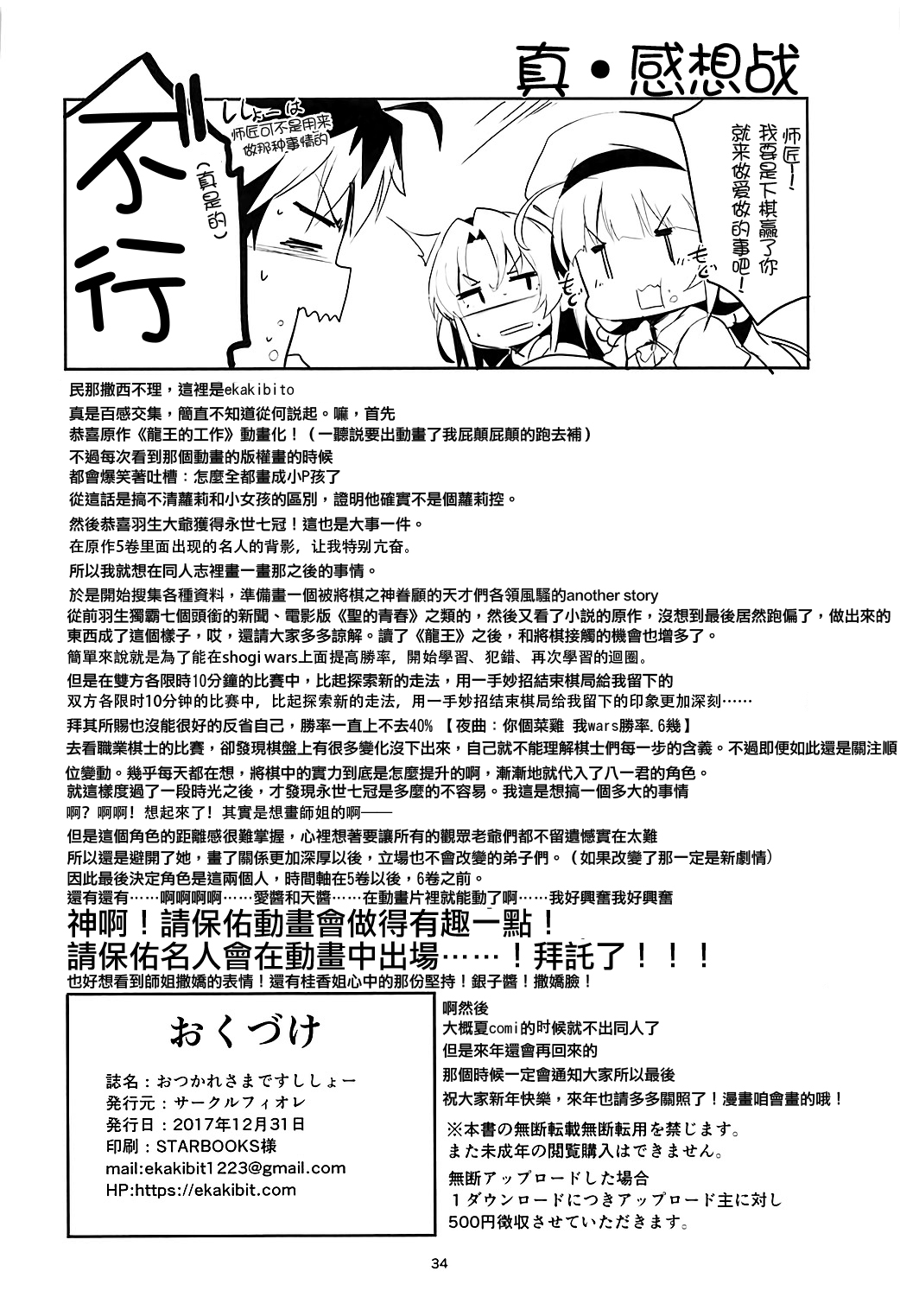 (C93) [サークルフィオレ (えかきびと)] おつかれさまですししょー (りゅうおうのおしごと!) [中国翻訳]