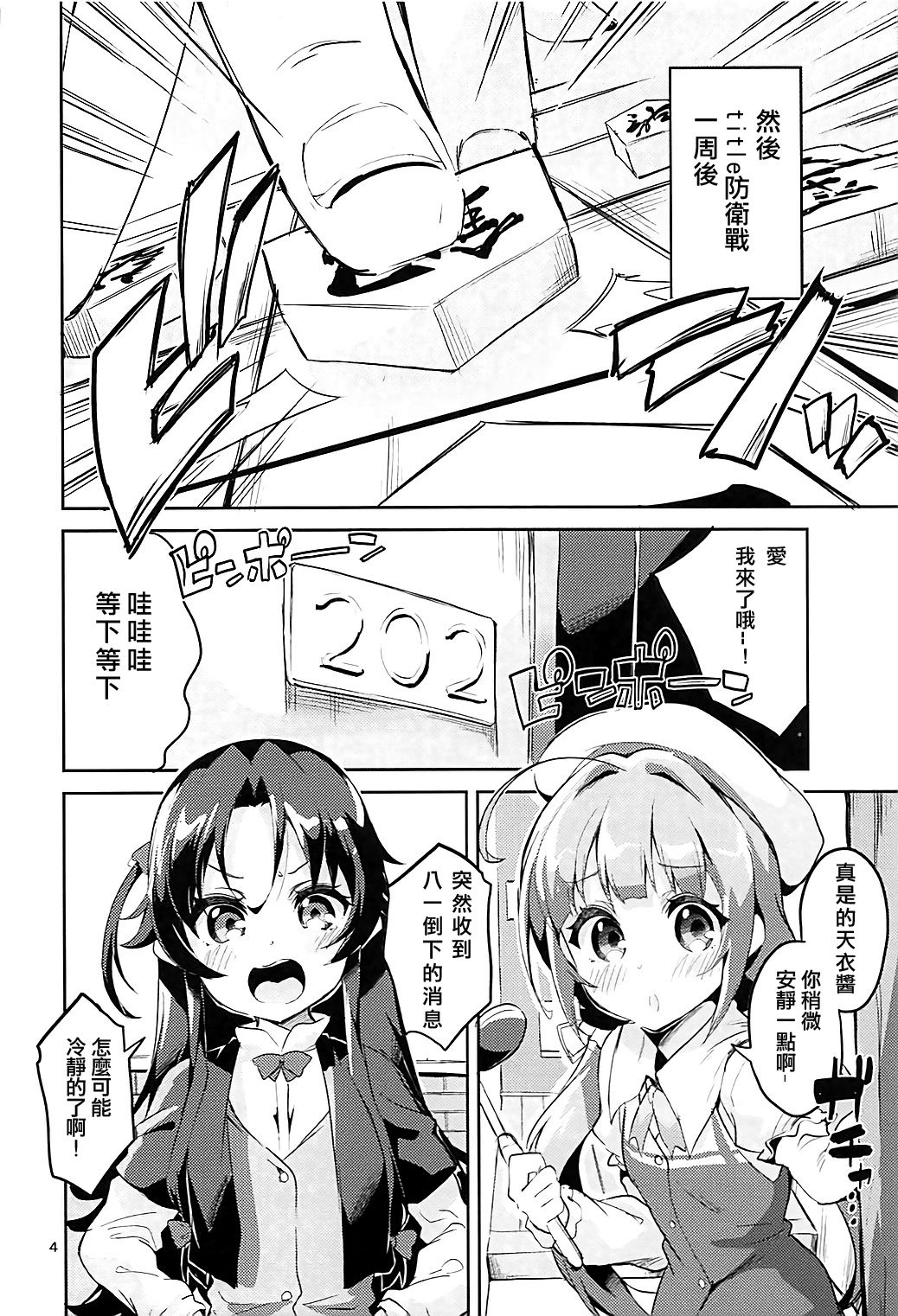 (C93) [サークルフィオレ (えかきびと)] おつかれさまですししょー (りゅうおうのおしごと!) [中国翻訳]