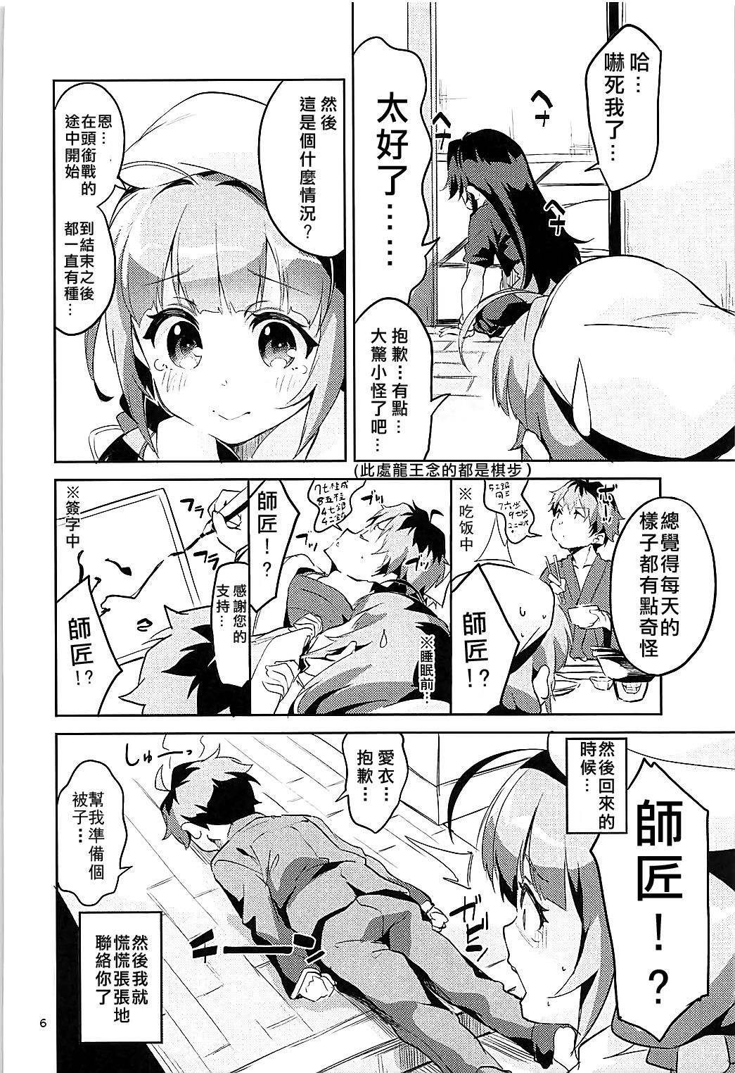 (C93) [サークルフィオレ (えかきびと)] おつかれさまですししょー (りゅうおうのおしごと!) [中国翻訳]