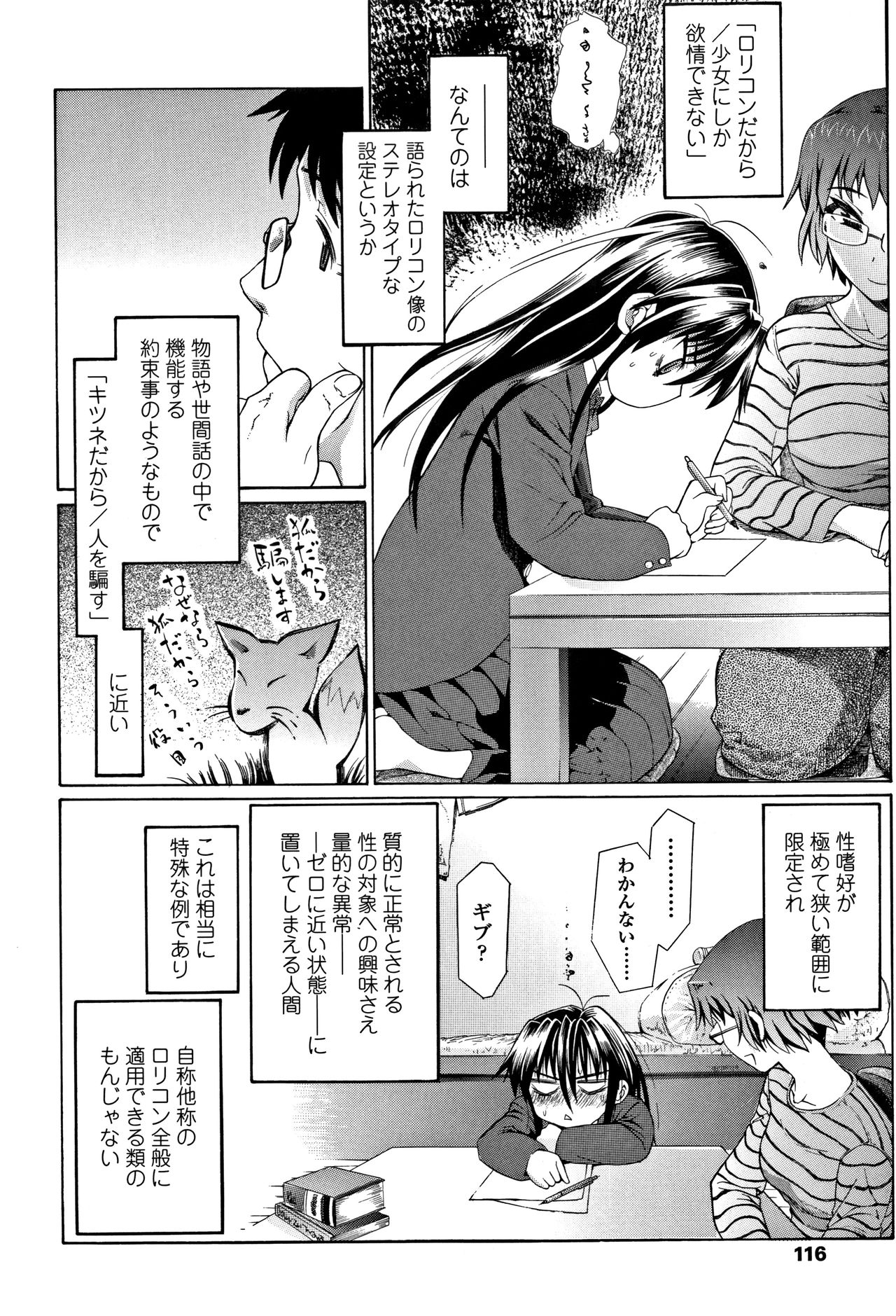 [浦井民] 淫行をさせる行為