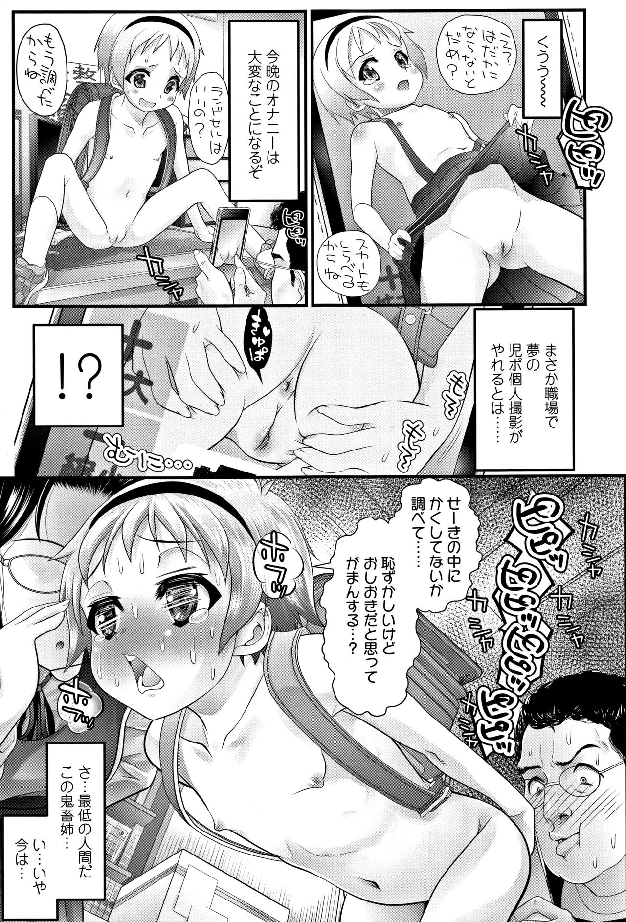 [浦井民] 淫行をさせる行為