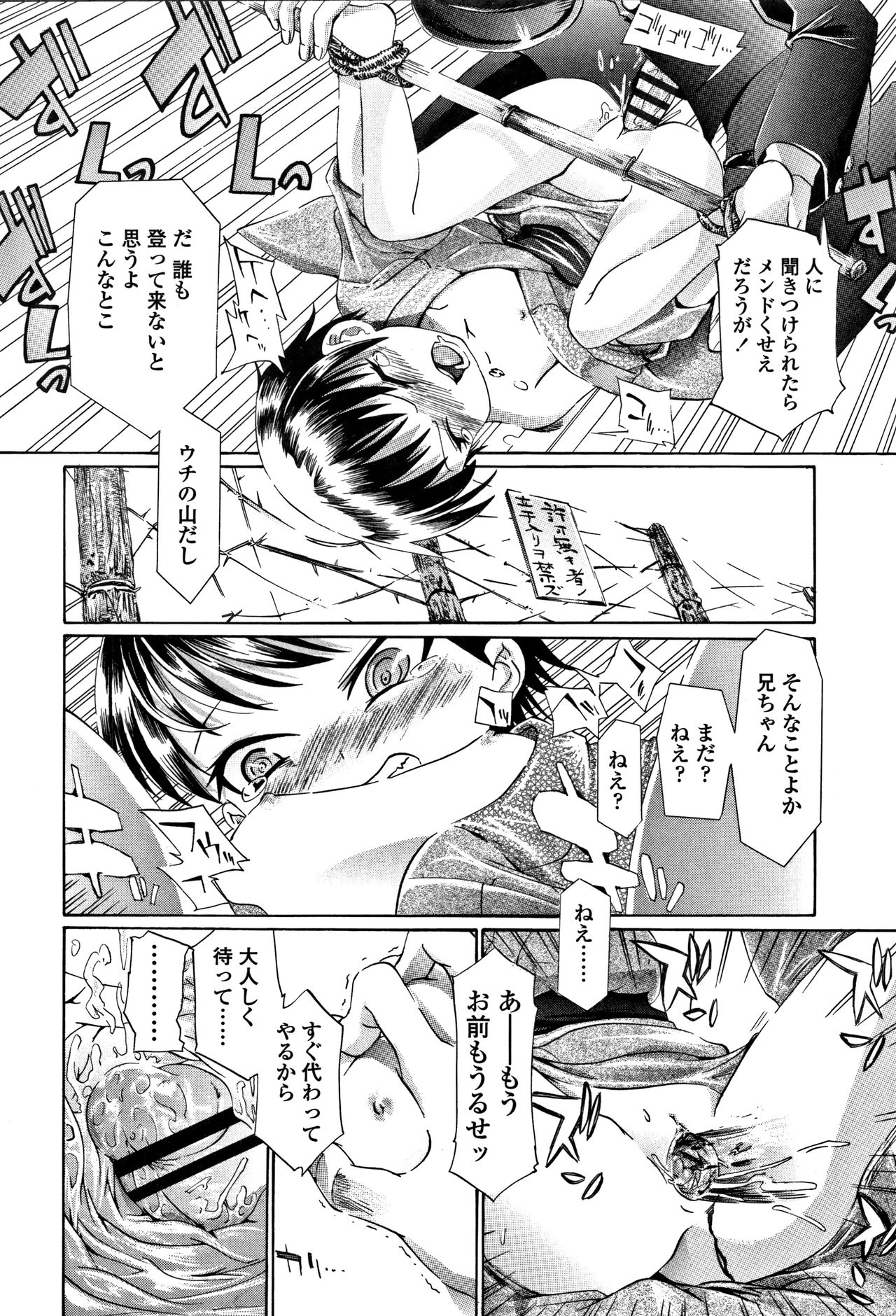 [浦井民] 淫行をさせる行為