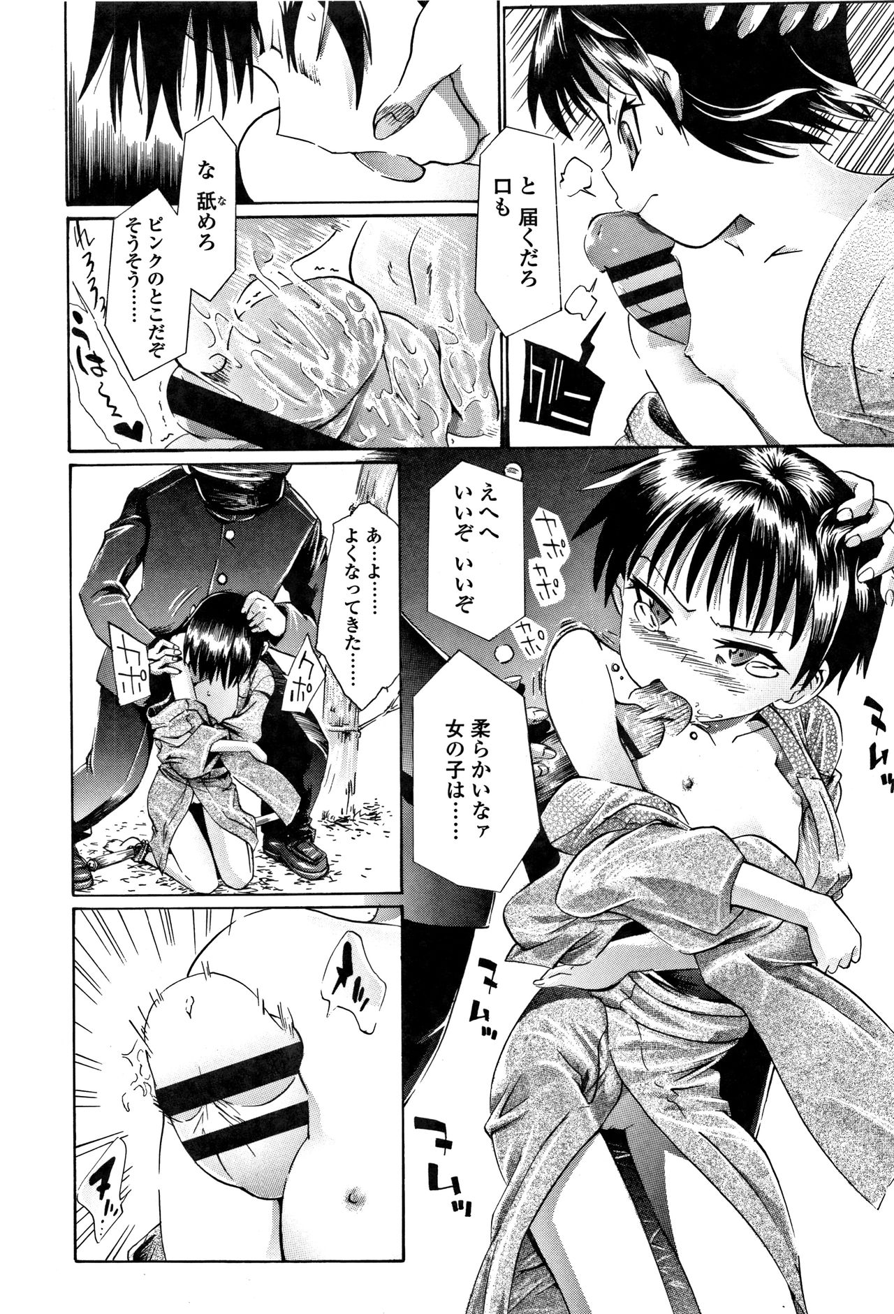 [浦井民] 淫行をさせる行為