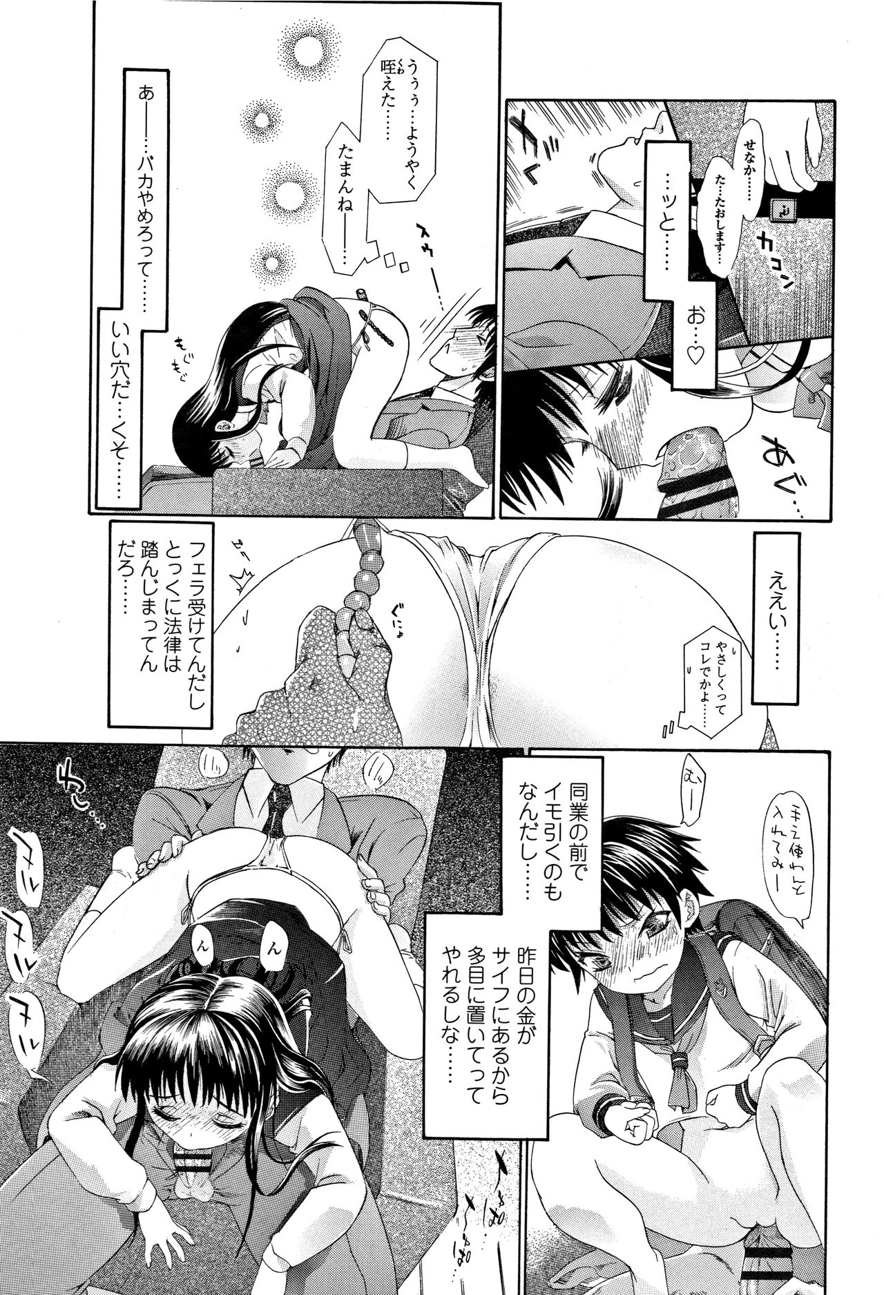 [浦井民] 淫行をさせる行為
