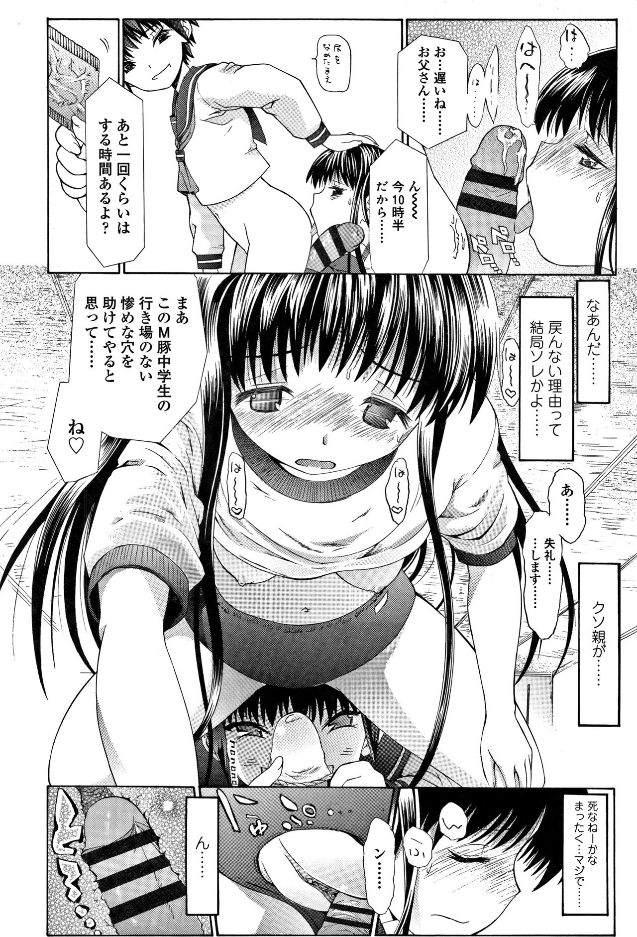 [浦井民] 淫行をさせる行為
