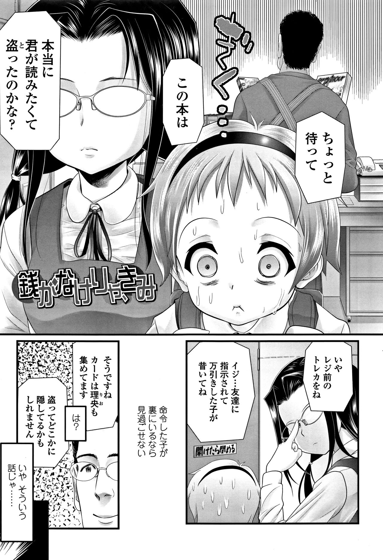 [浦井民] 淫行をさせる行為