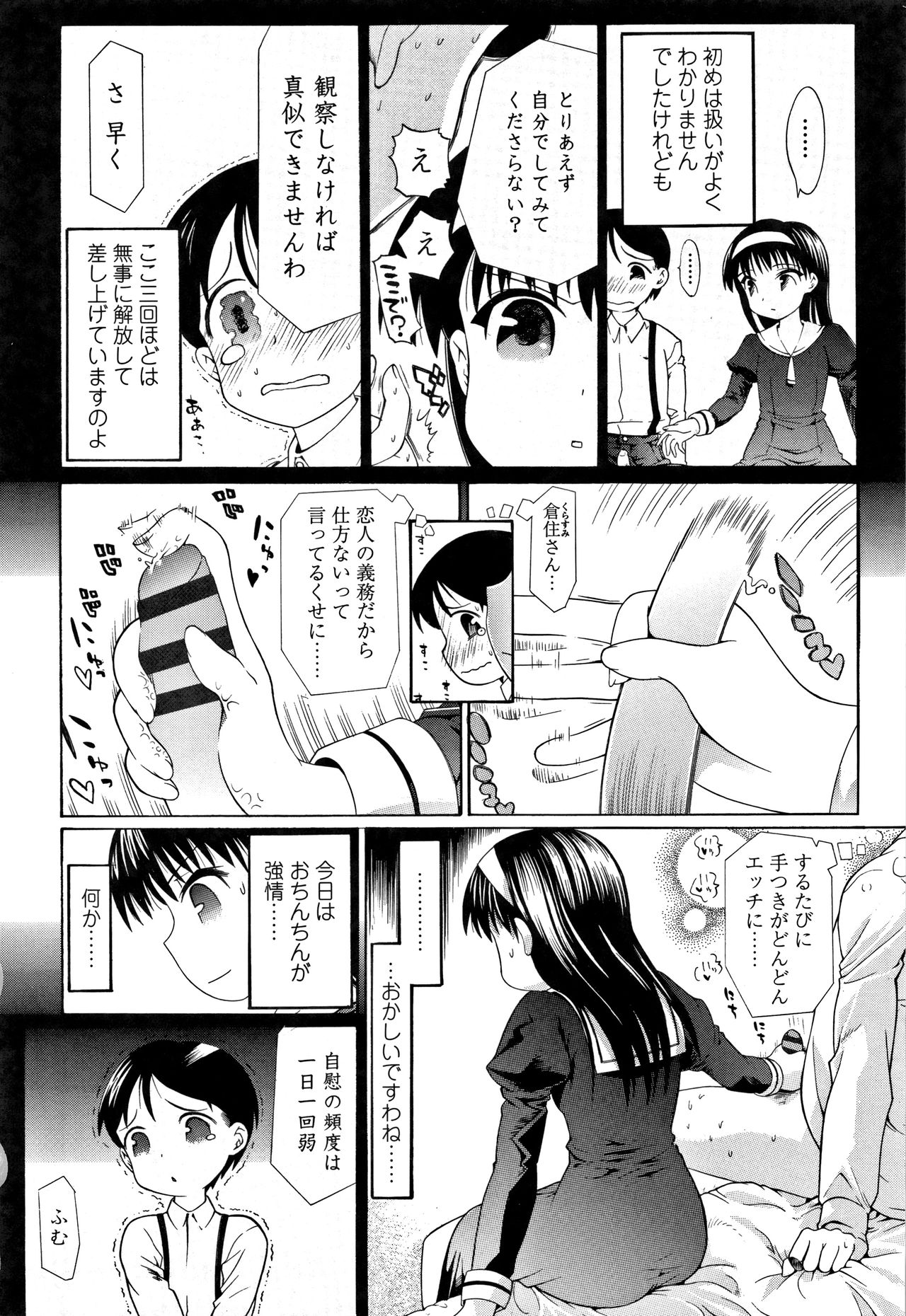 [浦井民] 淫行をさせる行為