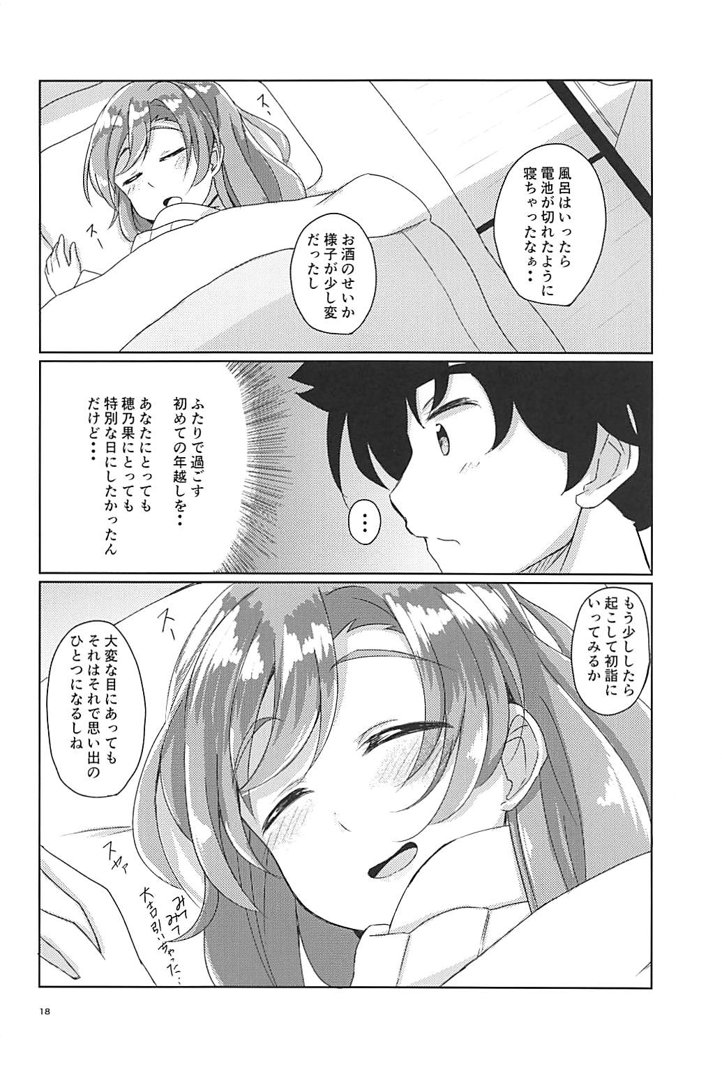 (C93) [ほのかなおもち屋 (おもち)] 酔いどれ穂乃果 (ラブライブ!)